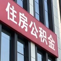 黑龙江公积金是不是分国管市管-有没有明显的区别？无论什么情况，就找黑龙江提取代办公积金服务中心。