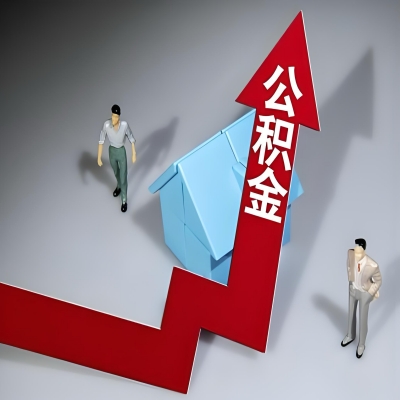 在黑龙江代办提取公积金准备什么材料可以当场到账？